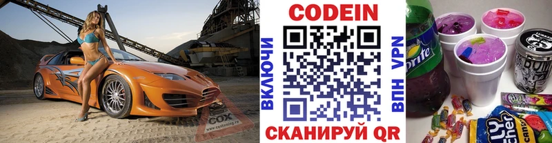 Кодеин напиток Lean (лин)  цены наркотик  Артёмовский 